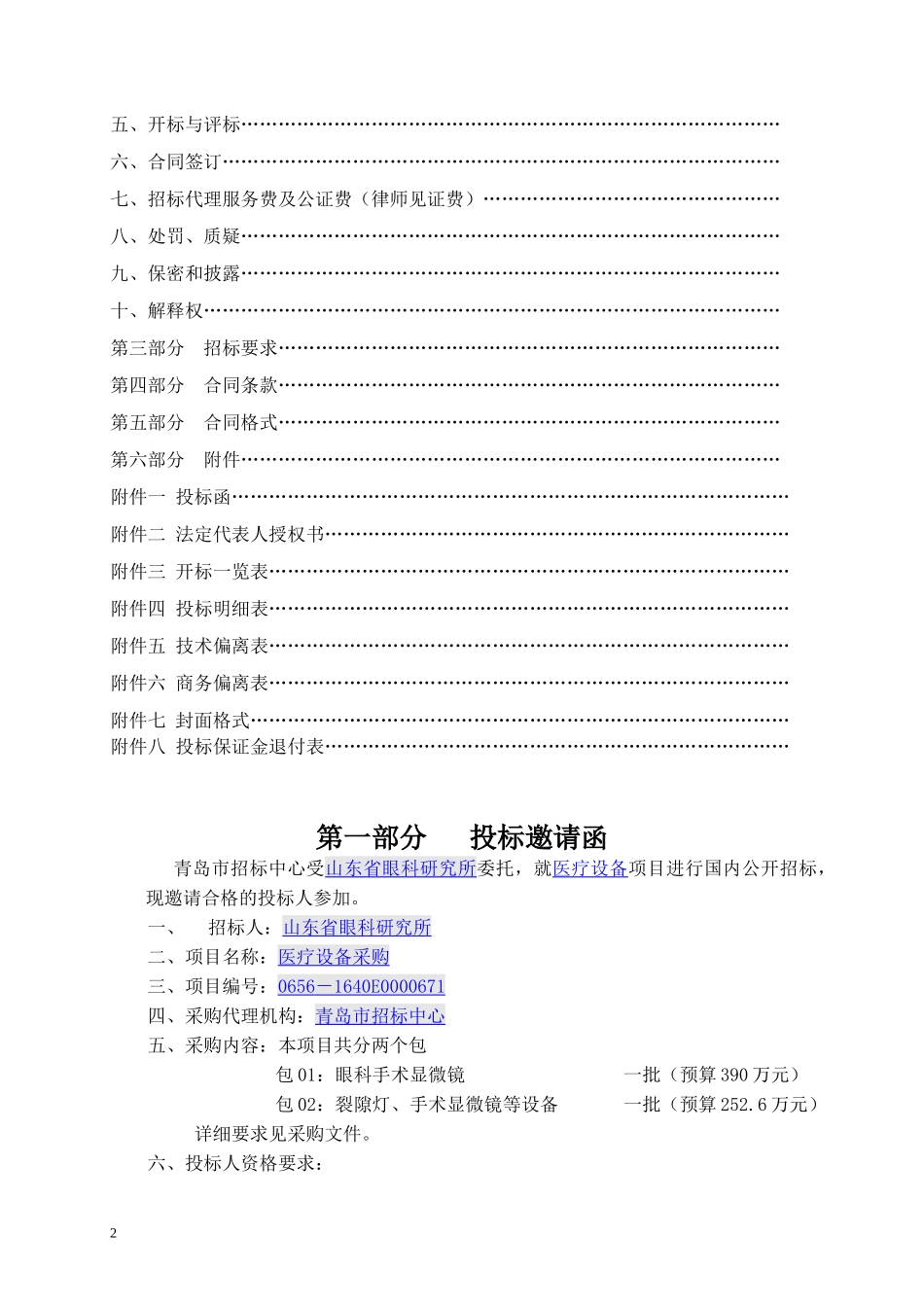 某眼科研究所医疗设备采购招标文件_第2页