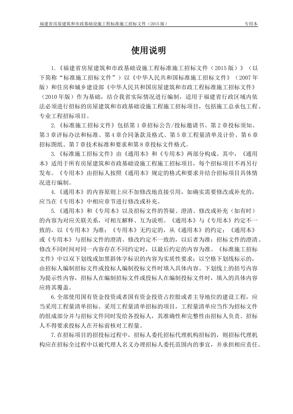 某省房屋建筑和市政基础设施工程标准施工招标文件(DOC 103页)_第3页