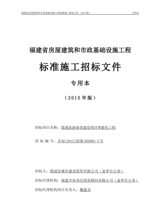 某省房屋建筑和市政基础设施工程标准施工招标文件(DOC 103页)