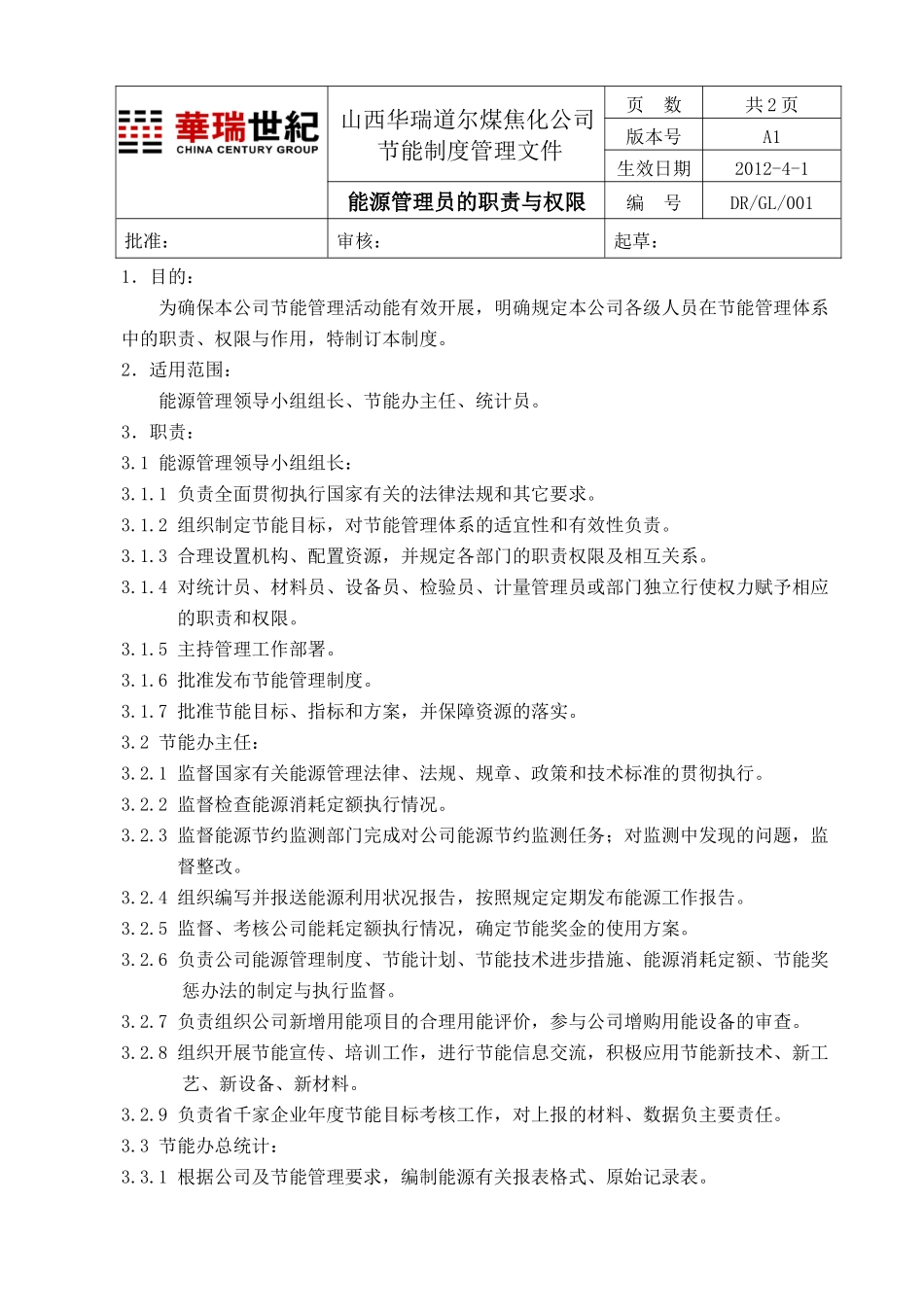 某煤焦化公司节能制度管理文件_第1页