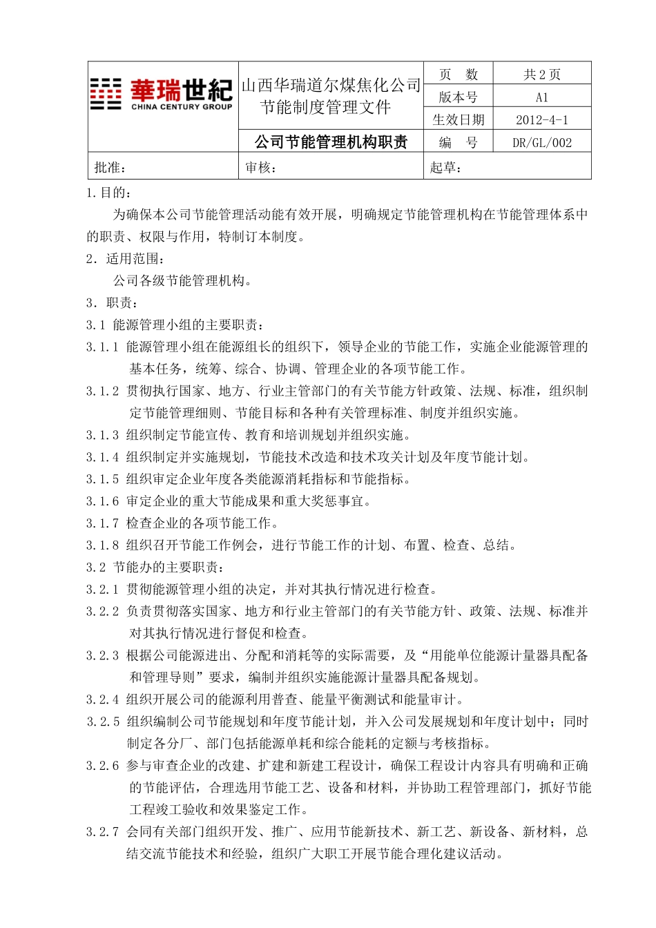 某煤焦化公司节能制度管理文件_第3页