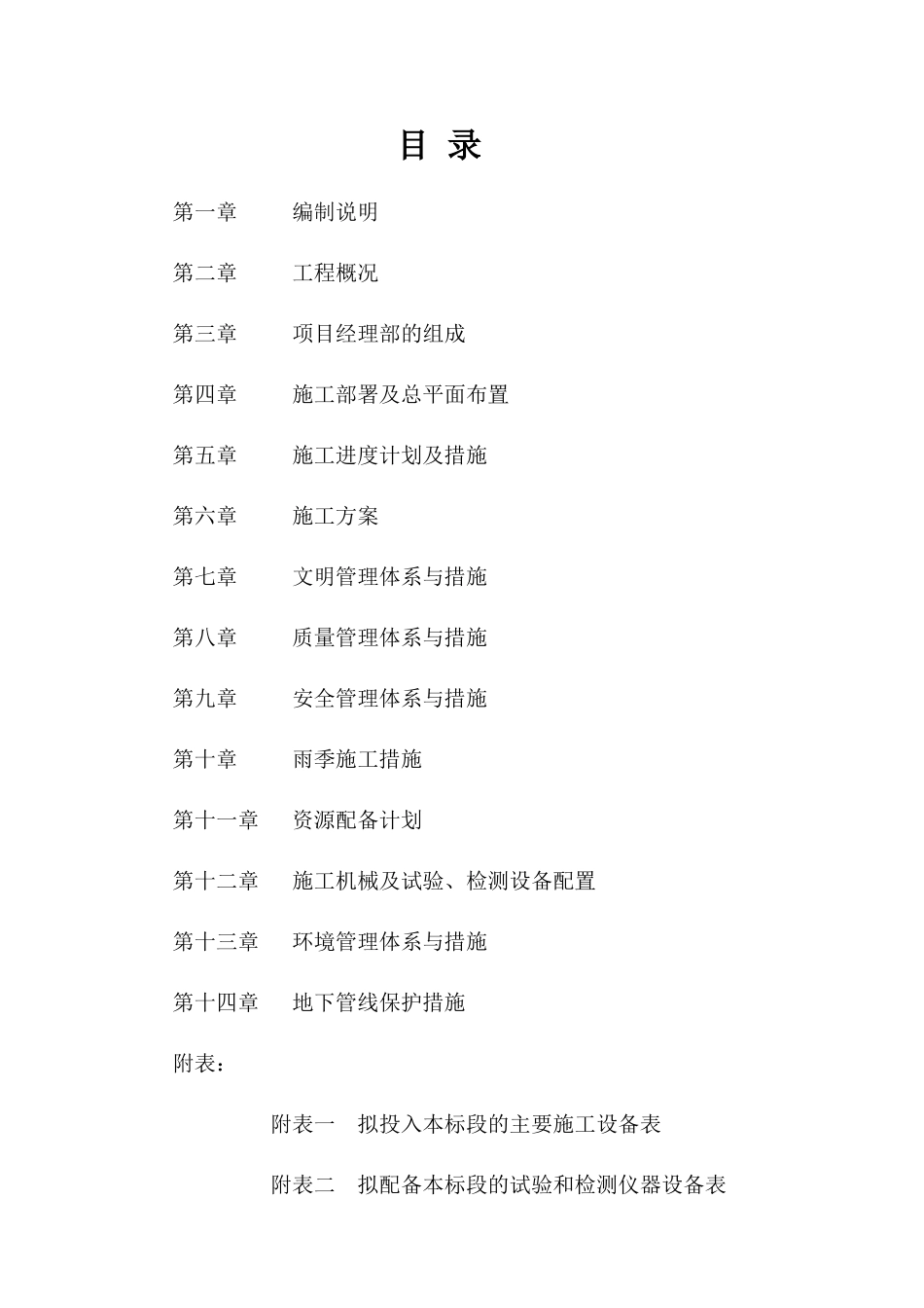某演艺中心室内装修工程项目招标文件_第1页