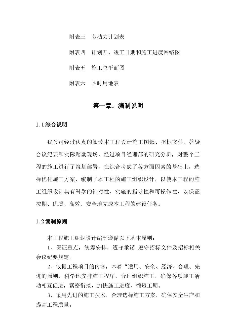 某演艺中心室内装修工程项目招标文件_第2页