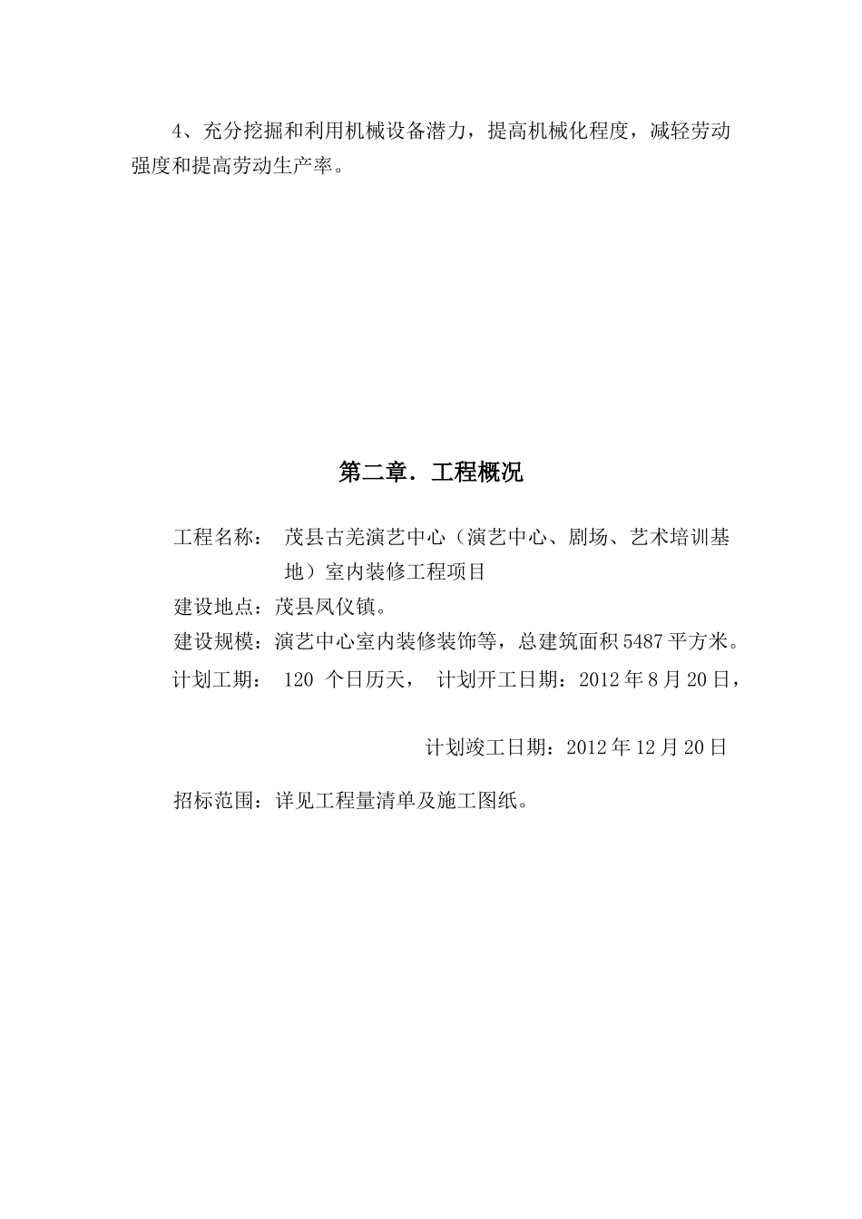 某演艺中心室内装修工程项目招标文件_第3页