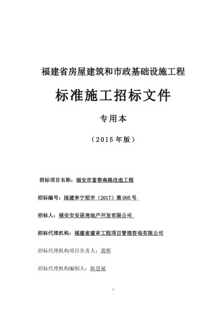 某省房屋建筑和市政基础设施工程标准施工招标文件(DOC 107页)