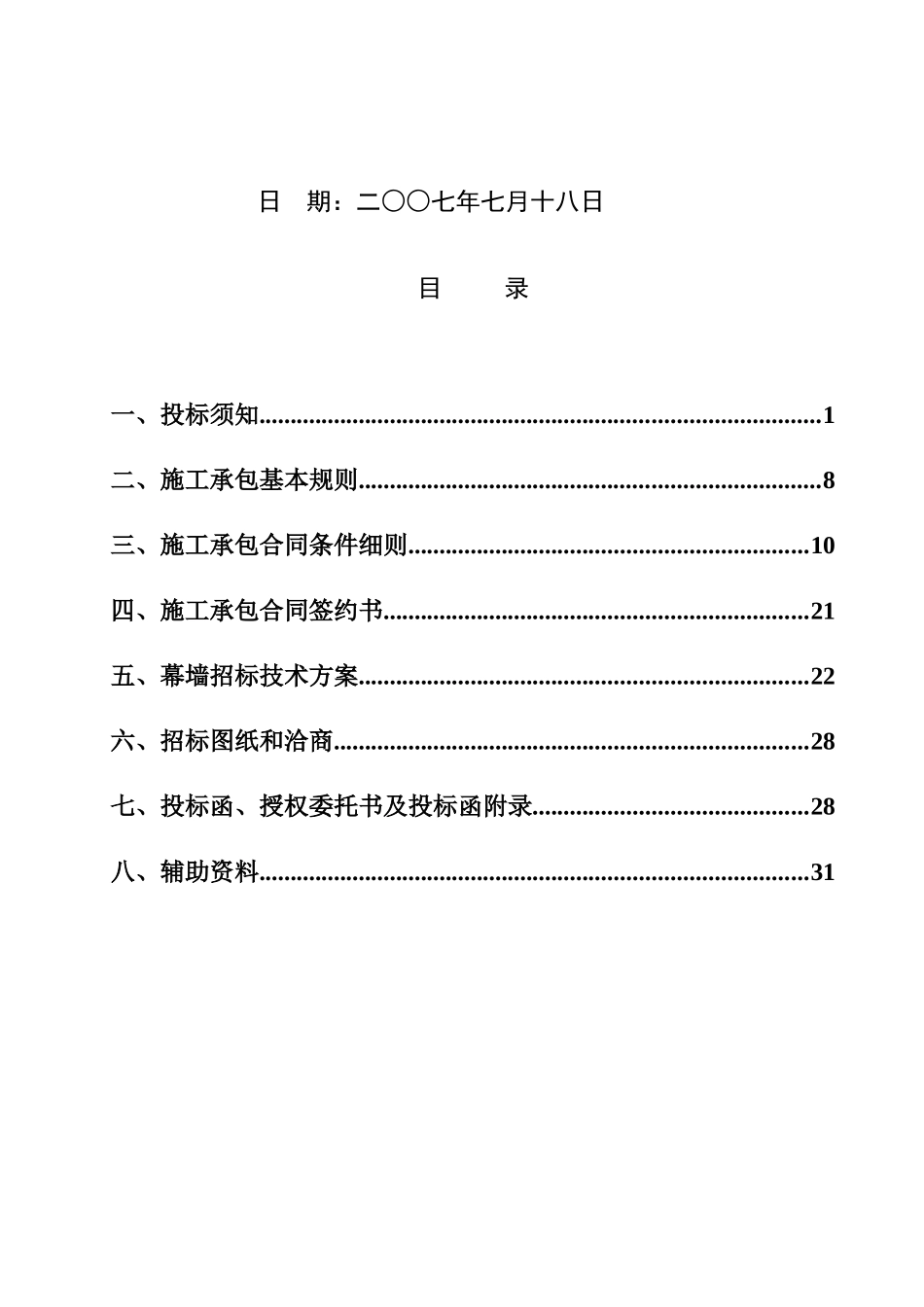 温哥华某工程招标文件_第2页