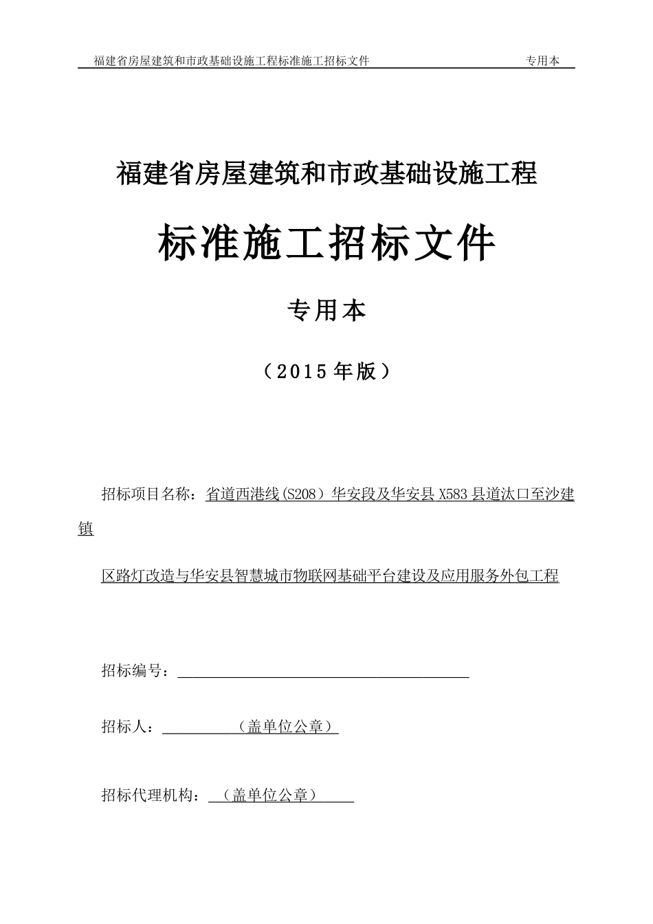 某省房屋建筑和市政基础设施工程标准施工招标文件(DOC 112页)_第1页