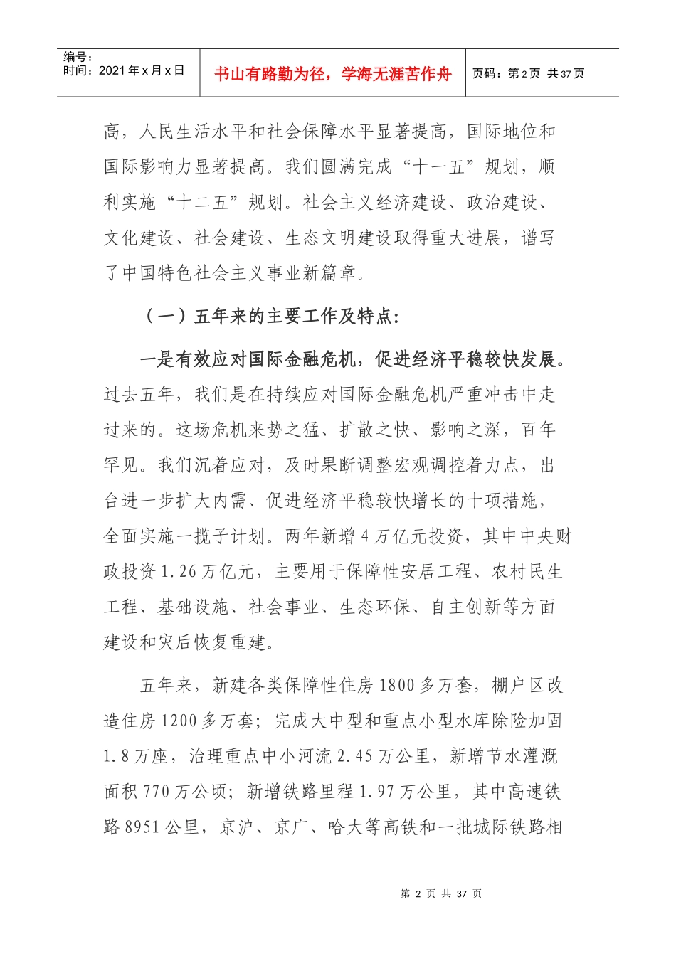 温家宝X年中央政府工作报告全文_第2页