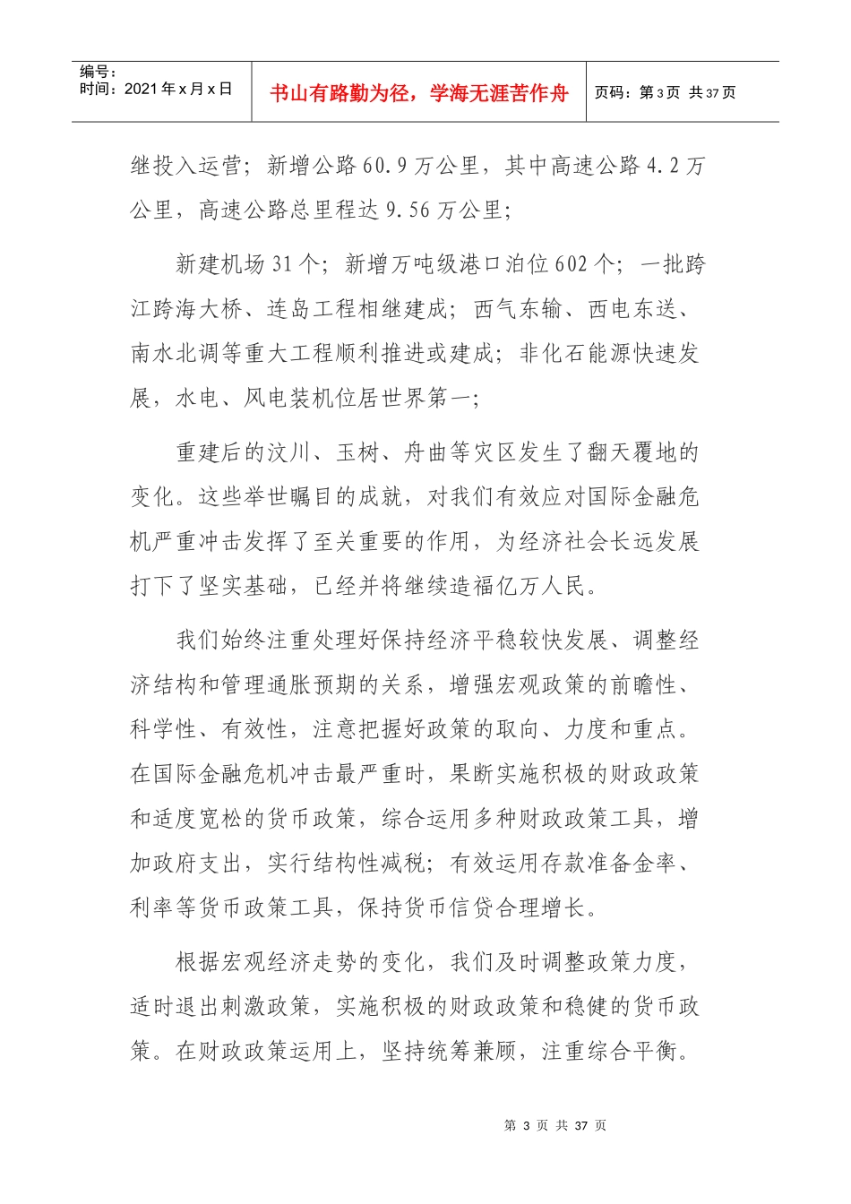 温家宝X年中央政府工作报告全文_第3页