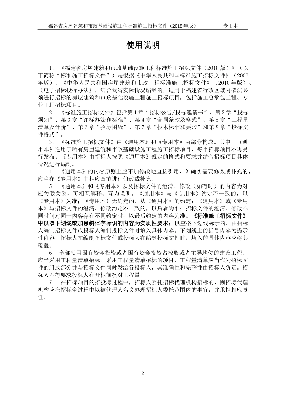 某省房屋建筑和市政基础设施工程标准招标文件_第3页