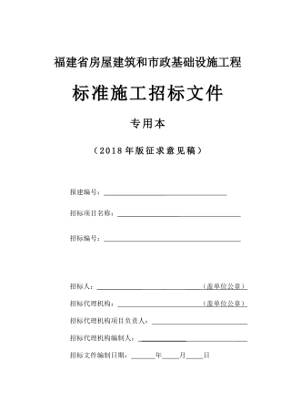 某省房屋建筑和市政基础设施工程标准招标文件