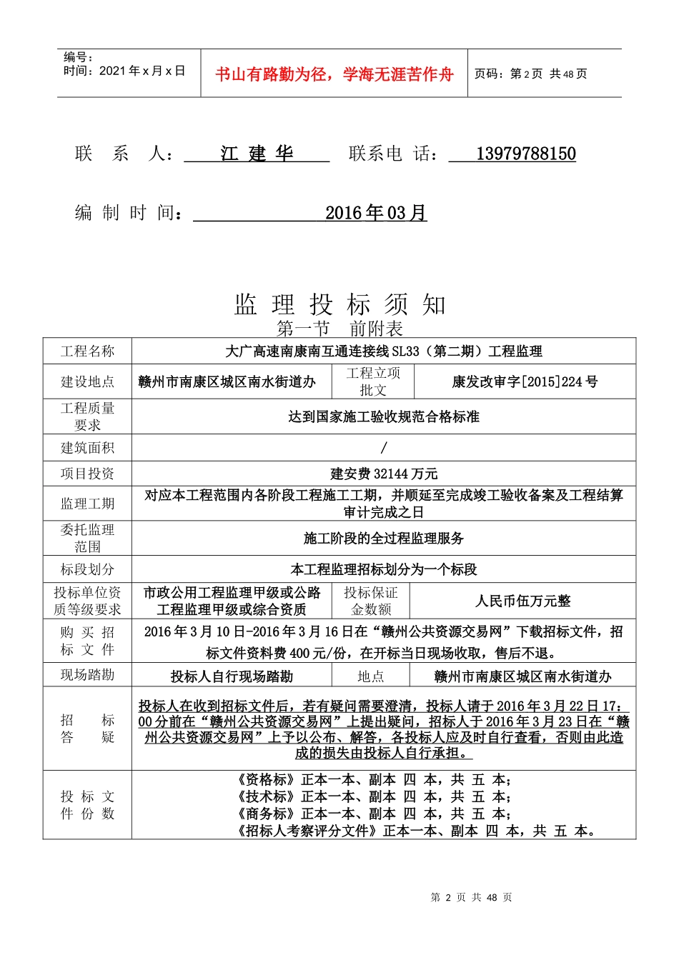 某省房屋建筑和市政基础设施工程监理招标文件_第2页