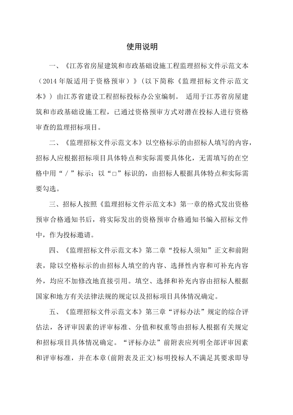 某省房屋建筑和市政基础设施工程监理招标文件示范文本_第2页