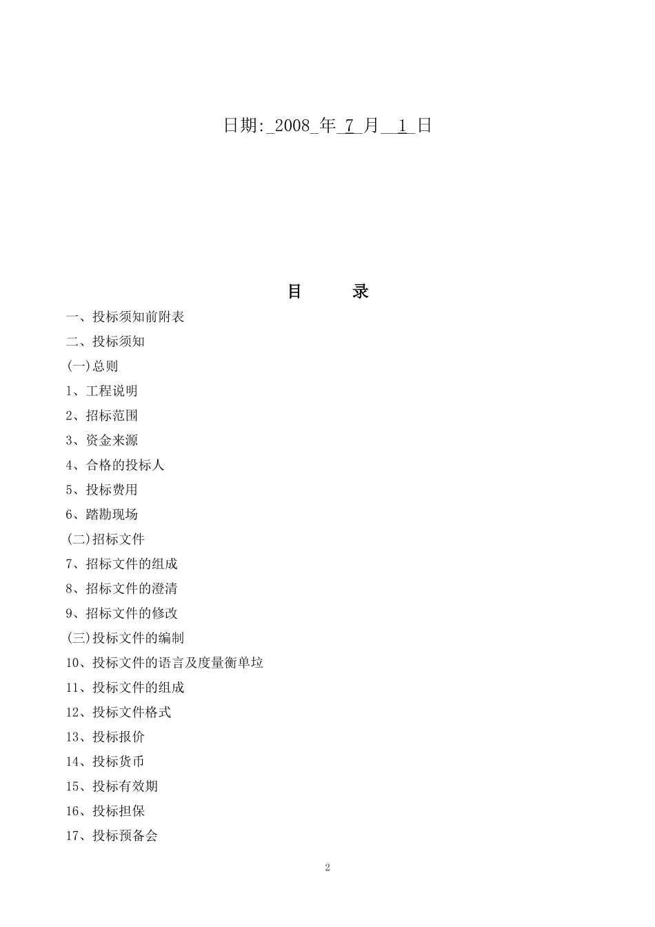 某药业公司建设工程施工招标文件_第2页