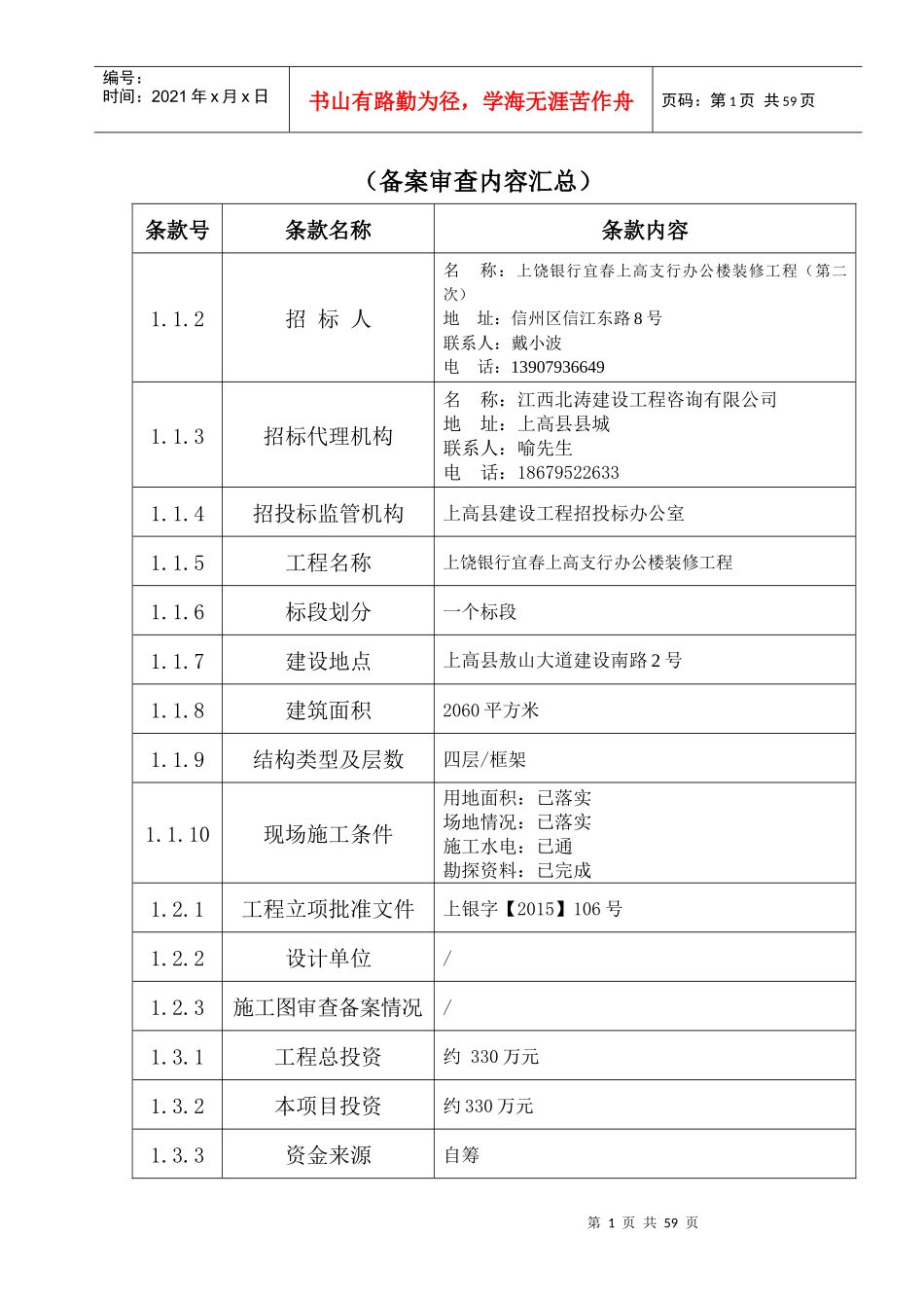 某省房屋建筑和市政基础设施工程施工招标文件(DOC 56页)_第2页