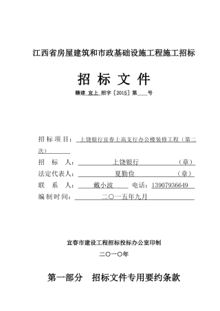 某省房屋建筑和市政基础设施工程施工招标文件(DOC 56页)