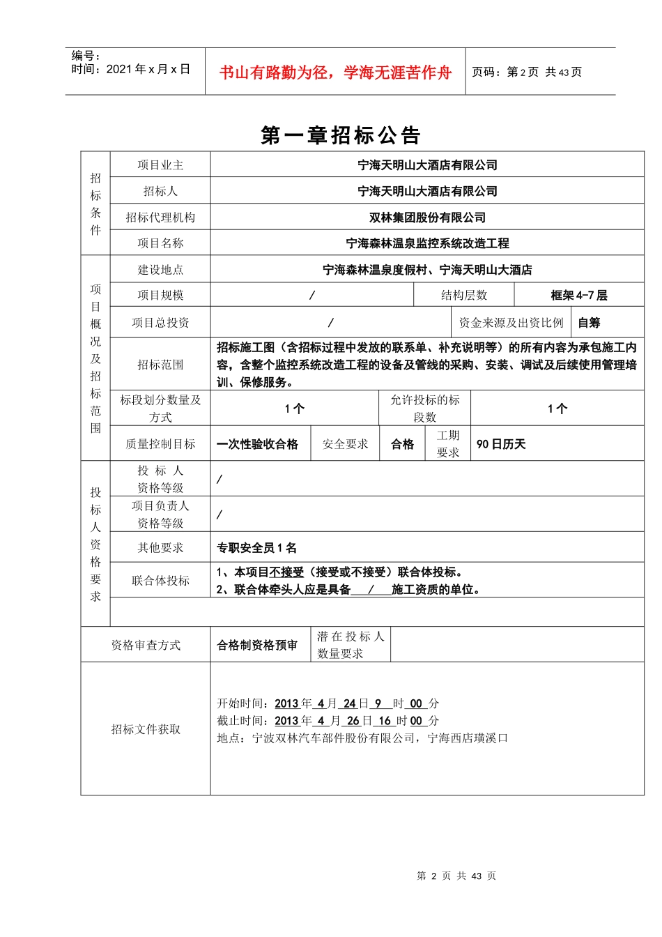 温泉监控系统改造工程招标文件_第3页