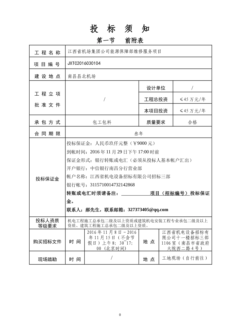 某省房屋建筑和市政基础设施工程施工招标文件_第3页
