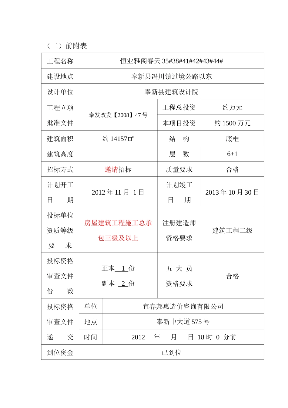 某省房屋建筑和市政设施工程施工招标资格审查文件_第3页