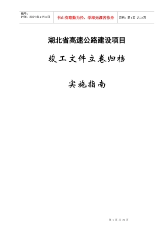 某省高速公路建设项目竣工文件