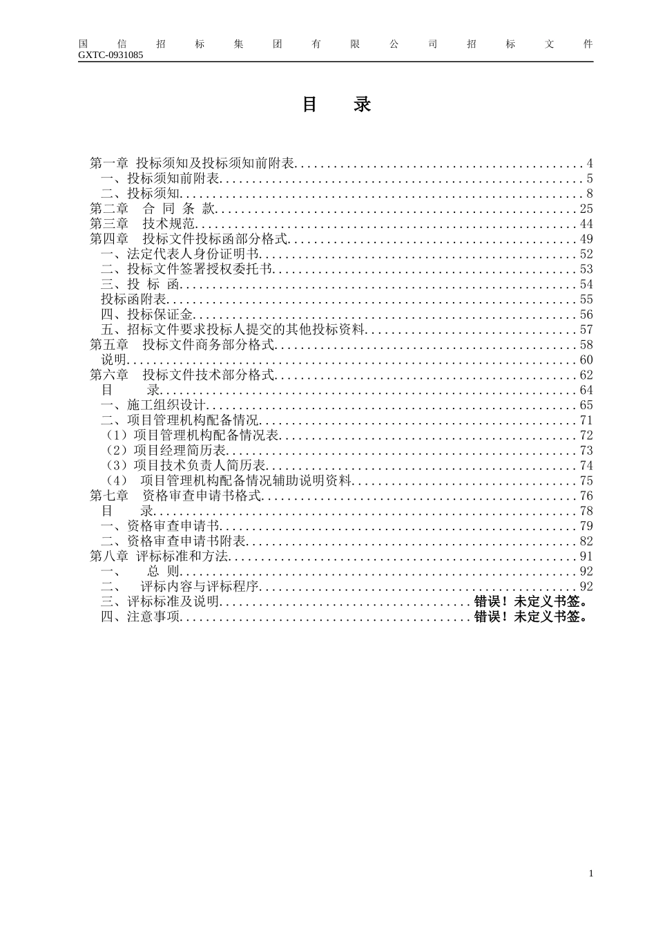 某煤矿矿建二期工程施工招标文件_第2页