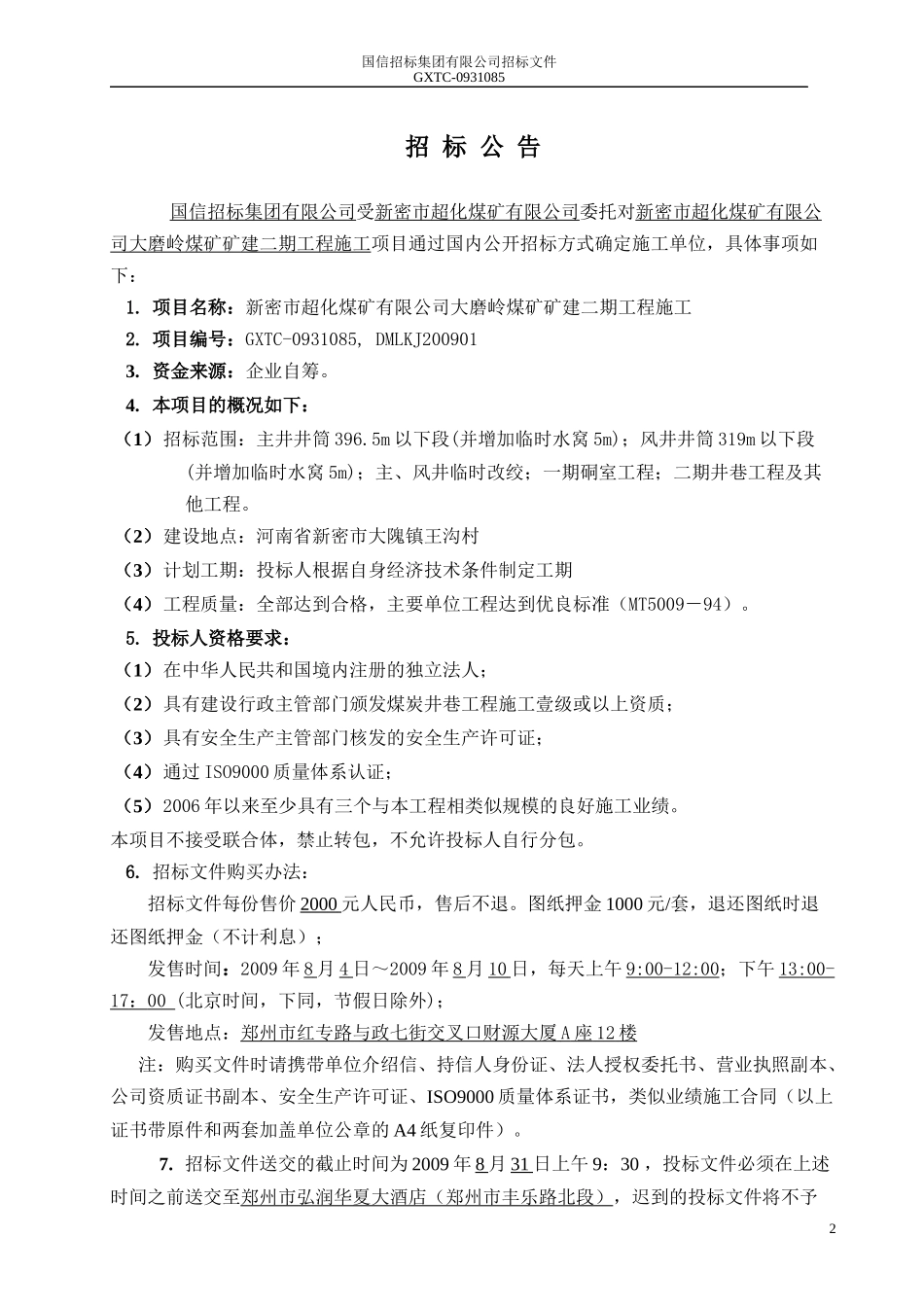 某煤矿矿建二期工程施工招标文件_第3页
