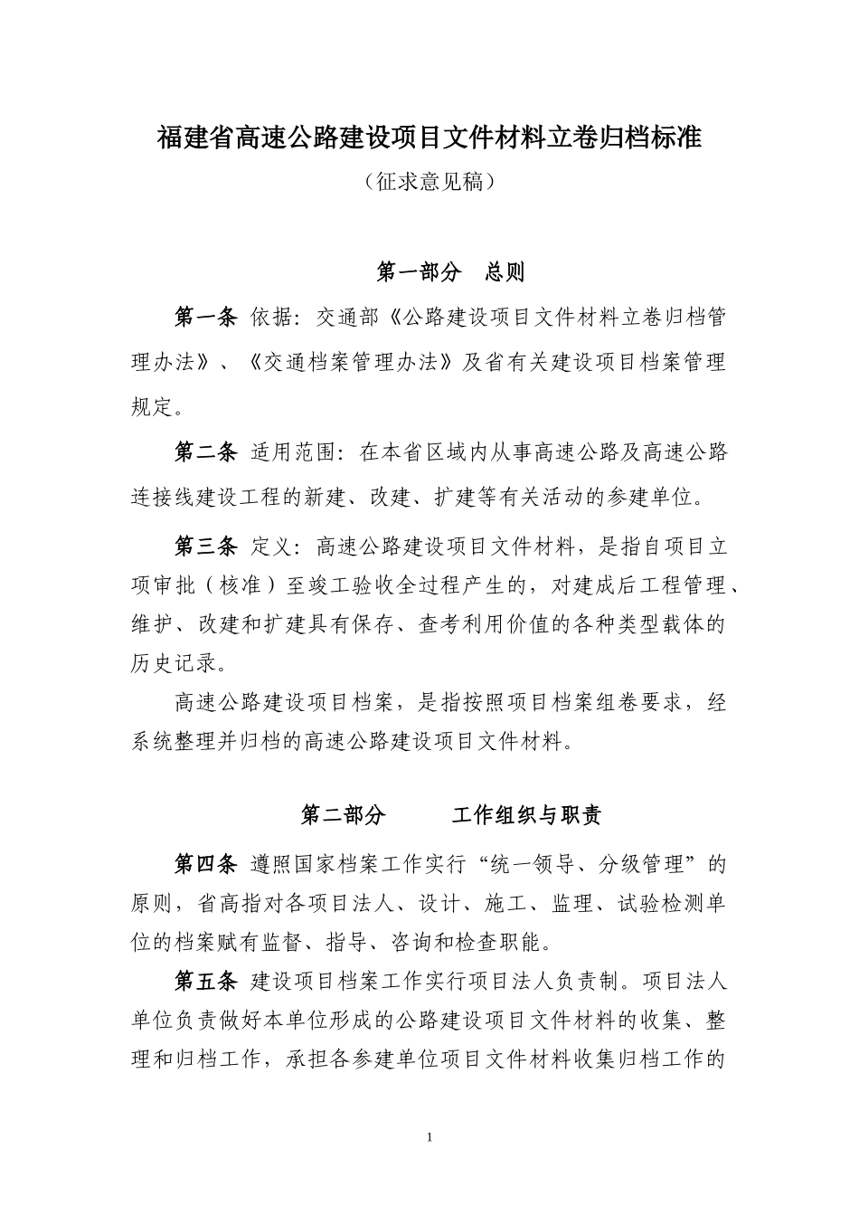 某省高速公路建设项目文件材料立卷归档标准_第1页