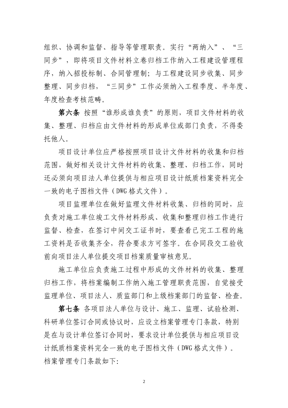 某省高速公路建设项目文件材料立卷归档标准_第2页