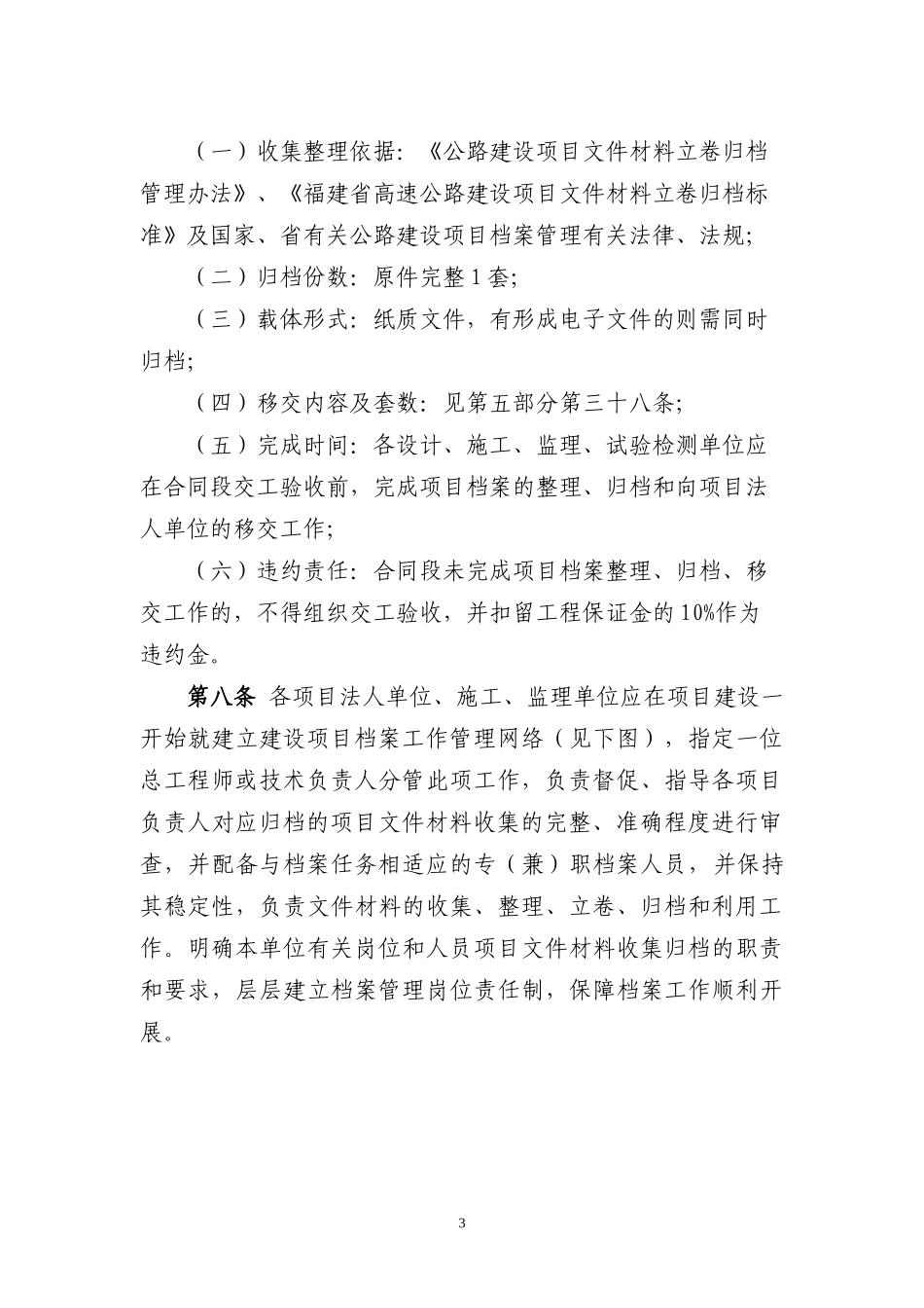 某省高速公路建设项目文件材料立卷归档标准_第3页
