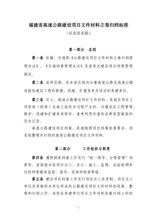 某省高速公路建设项目文件材料立卷归档标准