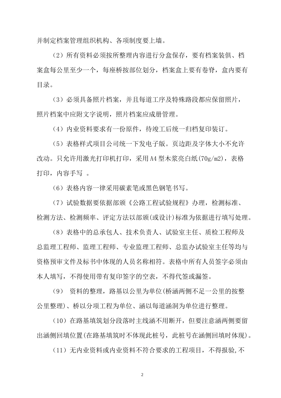 海南省中线高速公路工程屯昌至琼中段工程资料及竣工文件编制办法-加密_第2页
