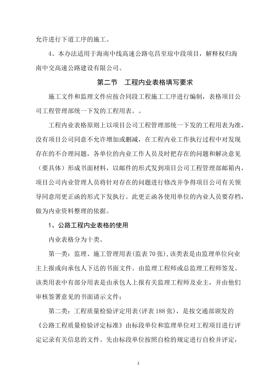 海南省中线高速公路工程屯昌至琼中段工程资料及竣工文件编制办法-加密_第3页
