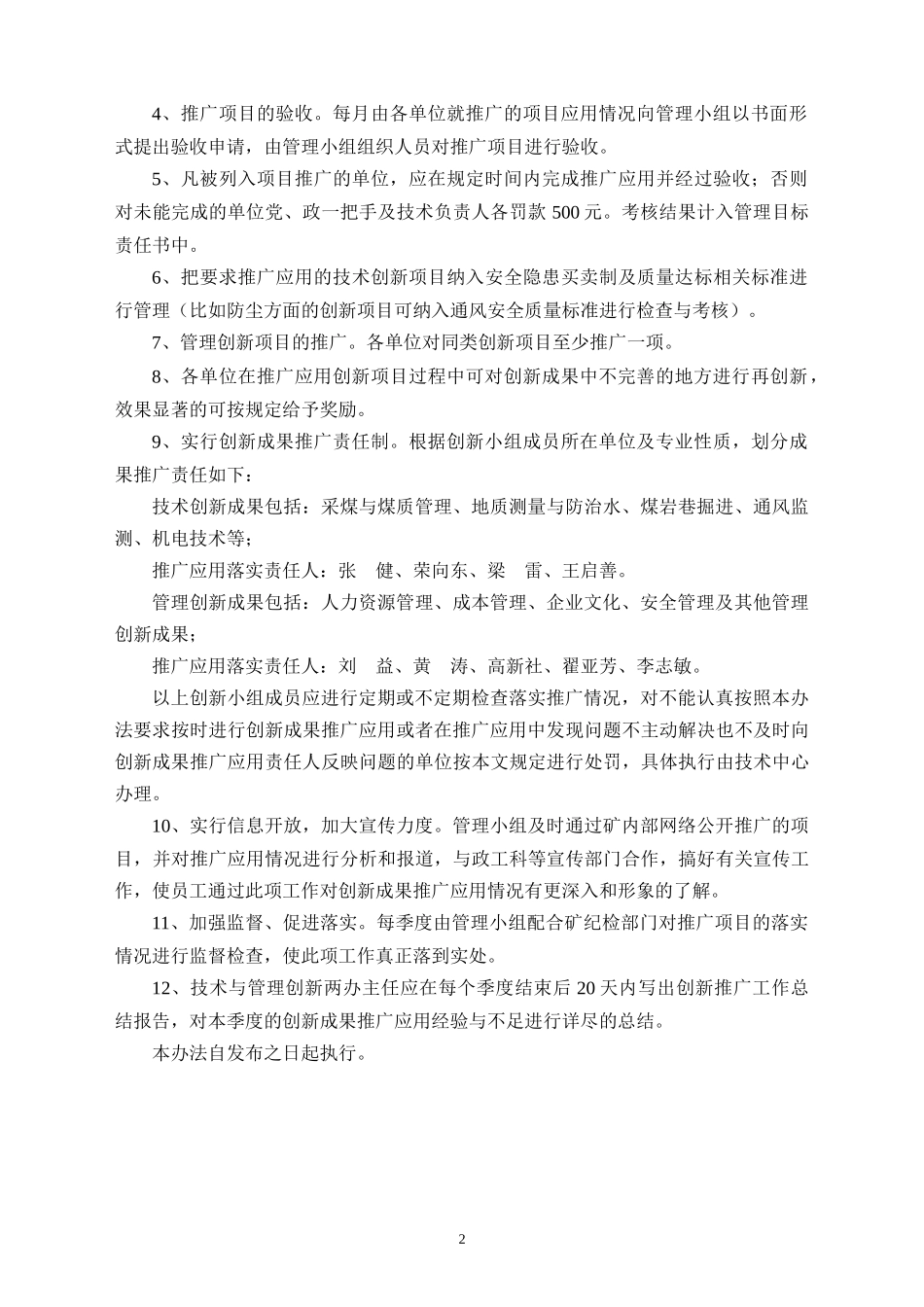 某煤矿内部市场化科技市场化管理文件_第2页
