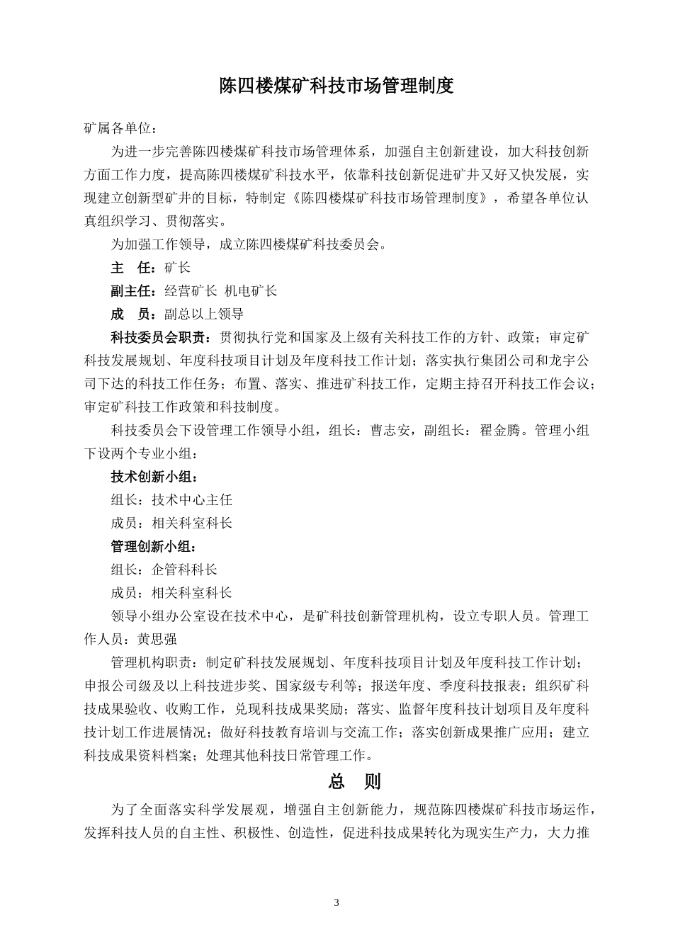 某煤矿内部市场化科技市场化管理文件_第3页