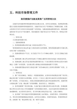 某煤矿内部市场化科技市场化管理文件