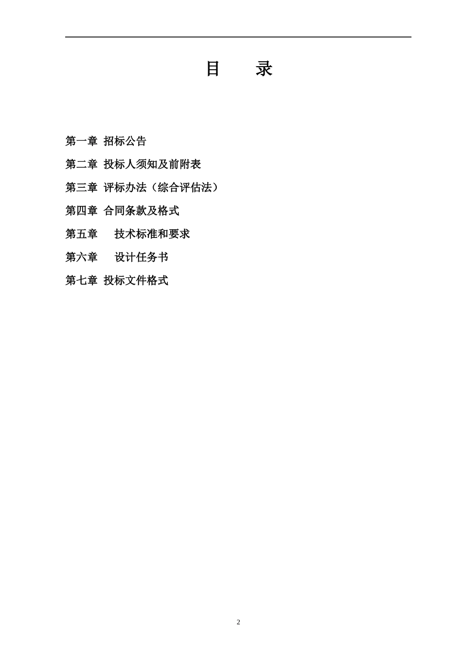 某移民统建安置房建设项目勘察设计招标文件_第2页