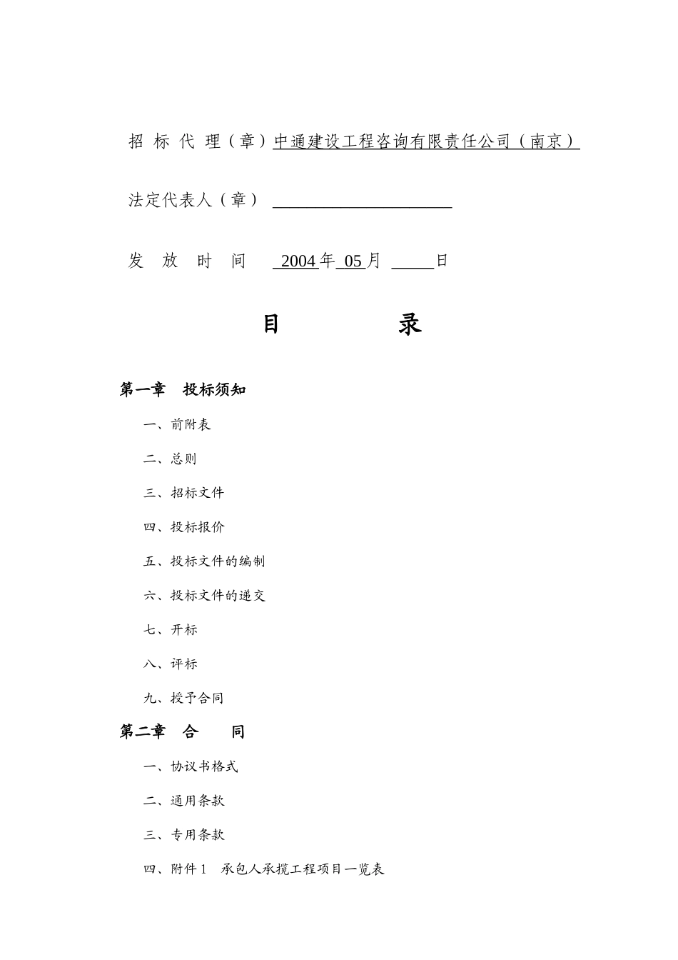 某艺术馆项目施工招标文件_第2页