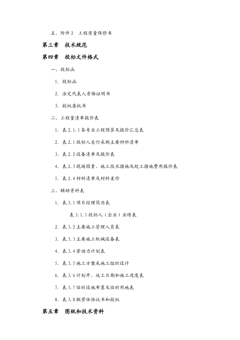 某艺术馆项目施工招标文件_第3页