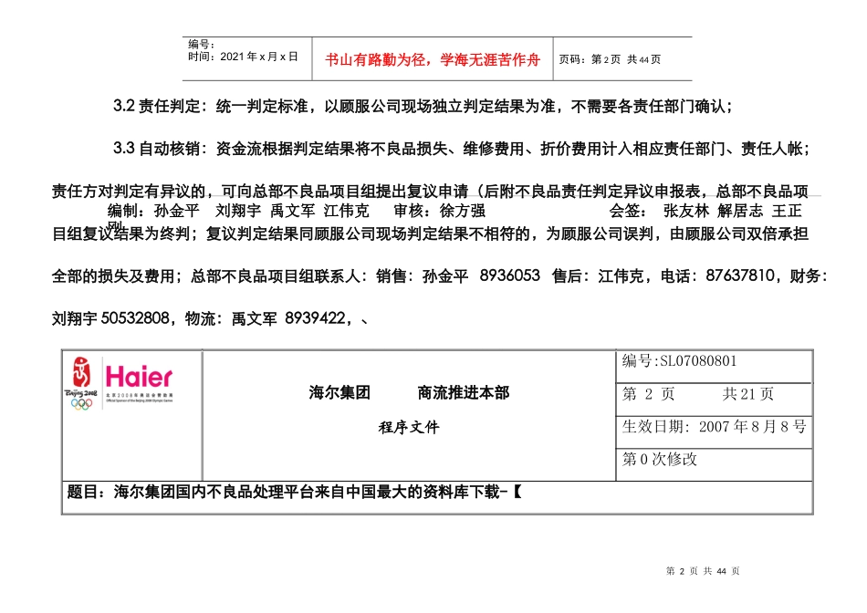 海尔集团物流-程序文件-国内不良品处理平台(升级版）】_第2页