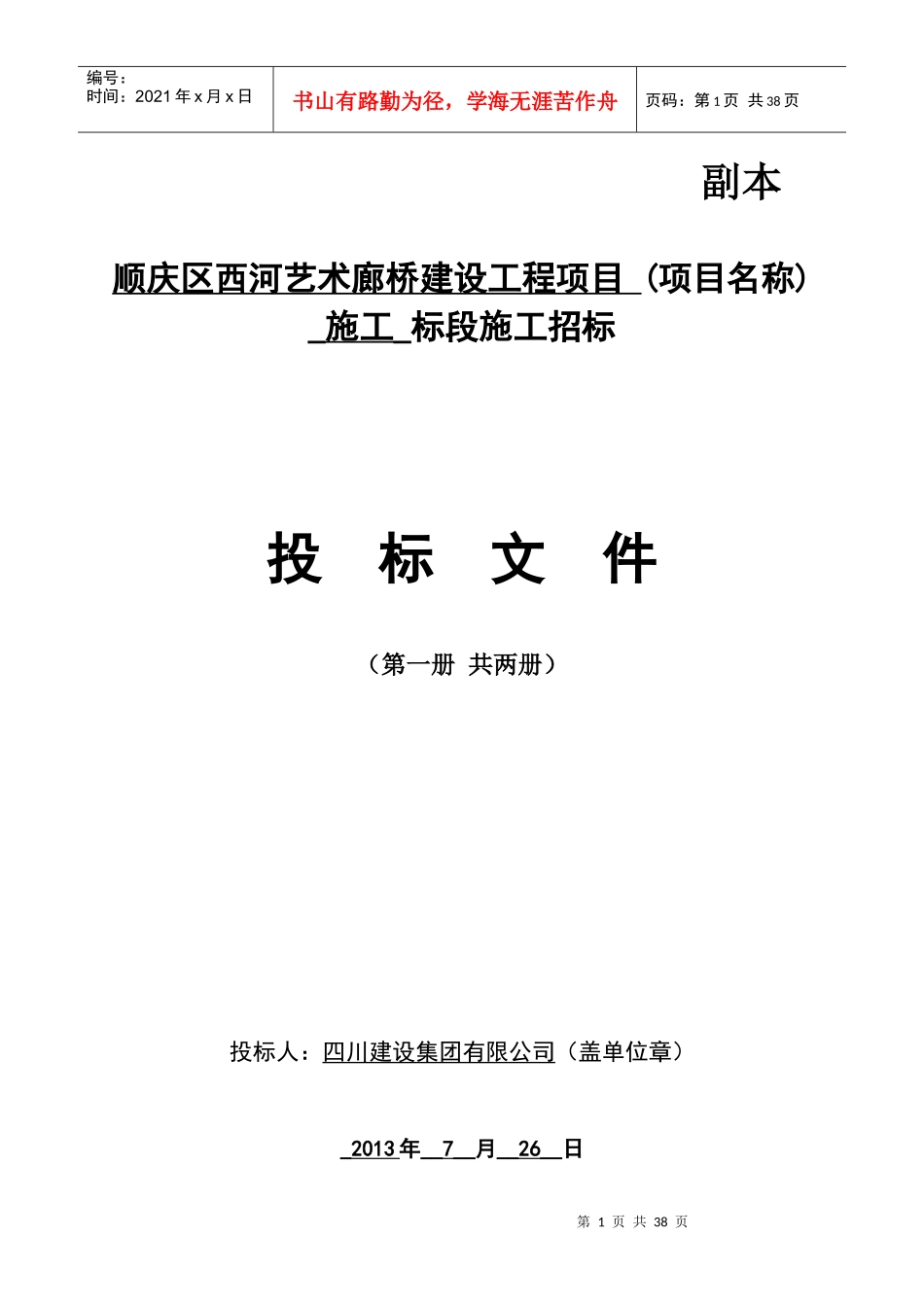 某艺术廊桥建设工程项目标段施工招标文件_第1页