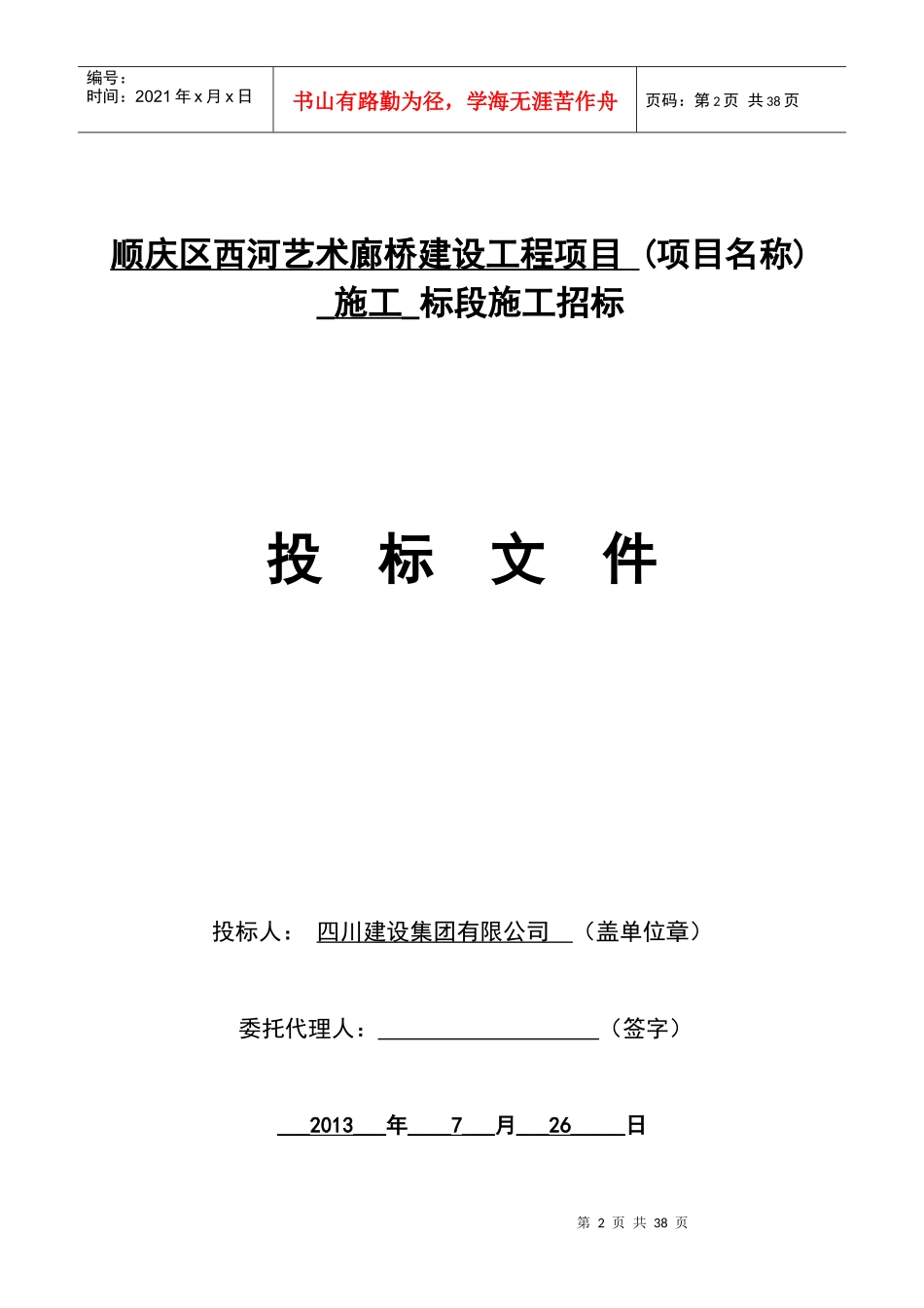 某艺术廊桥建设工程项目标段施工招标文件_第2页