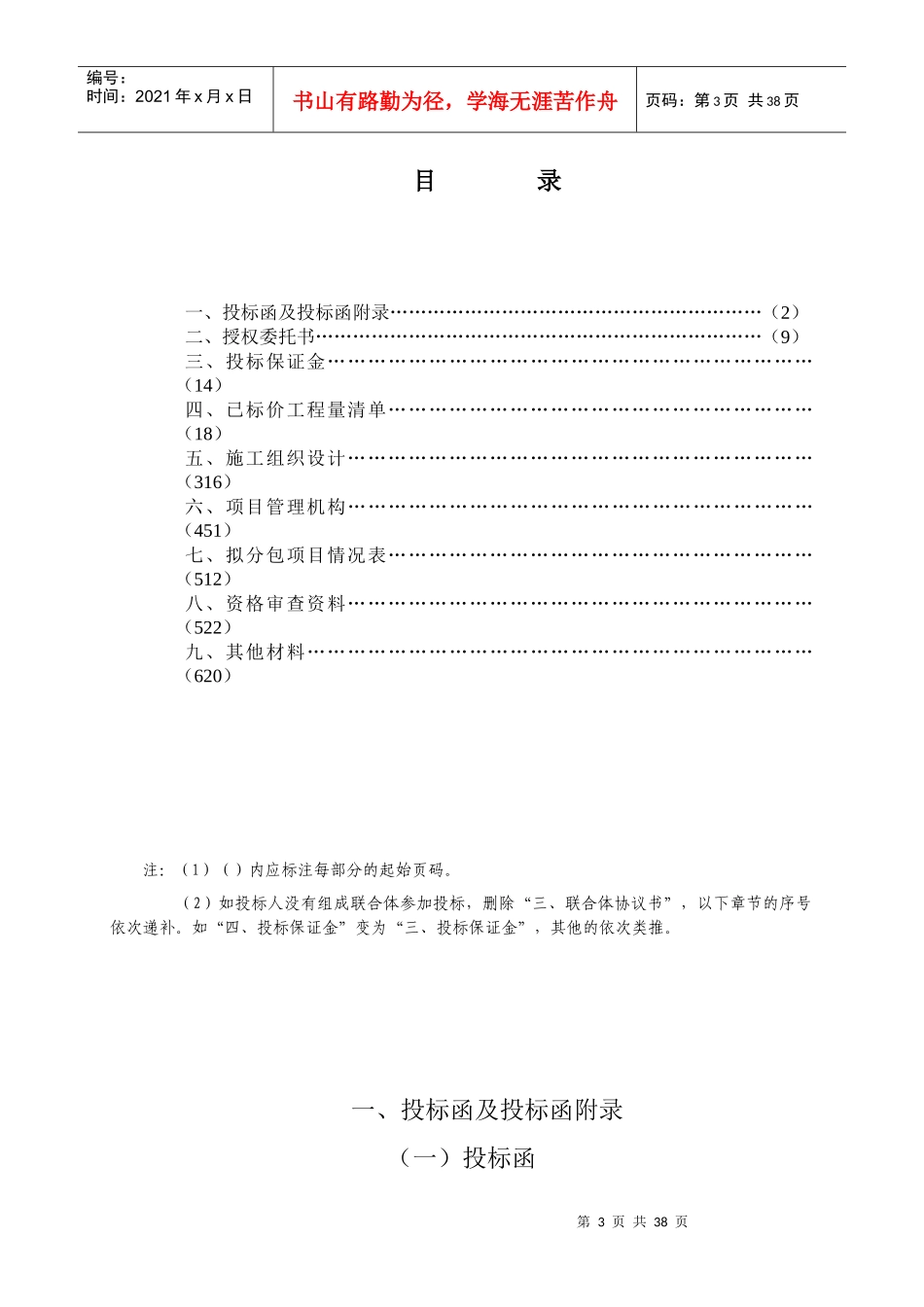 某艺术廊桥建设工程项目标段施工招标文件_第3页