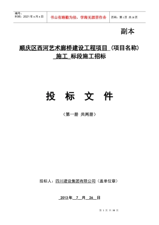 某艺术廊桥建设工程项目标段施工招标文件
