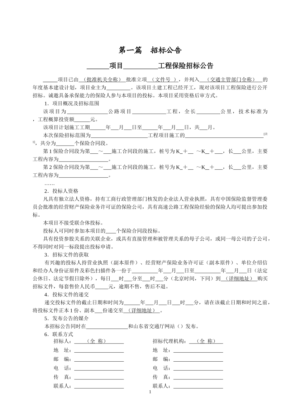 某省公路工程保险招标文件范本_第3页