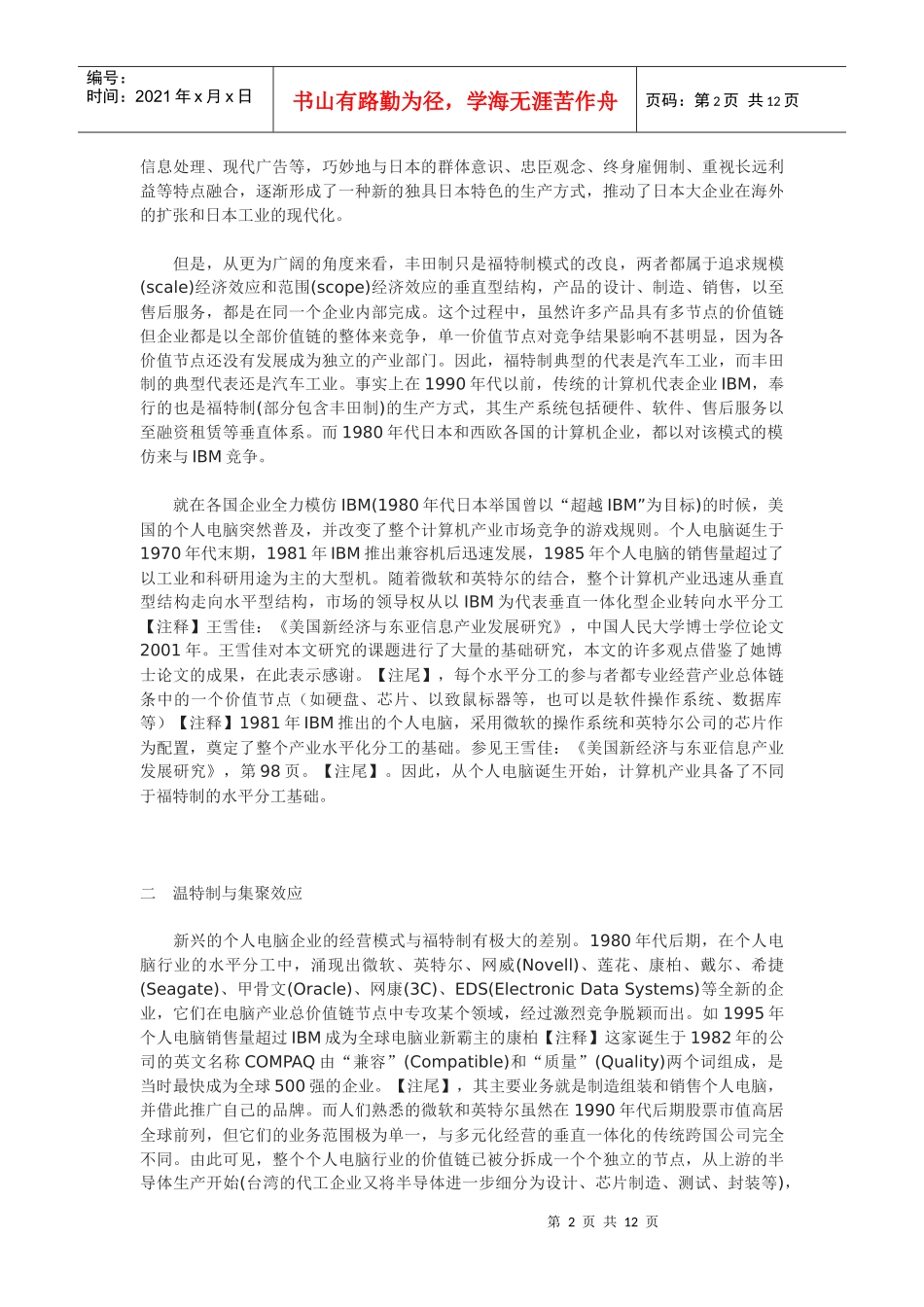 温特制：美国新经济与全球产业重组的微观基础_第2页