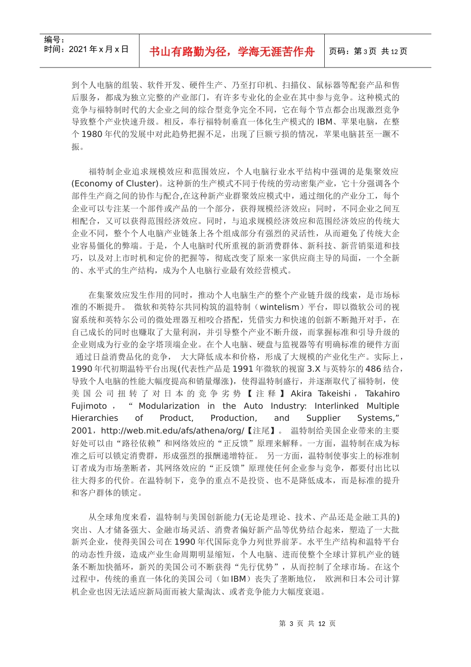 温特制：美国新经济与全球产业重组的微观基础_第3页