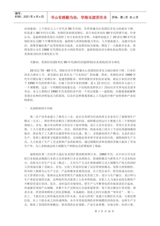 温特制：美国新经济与全球产业重组的微观基础