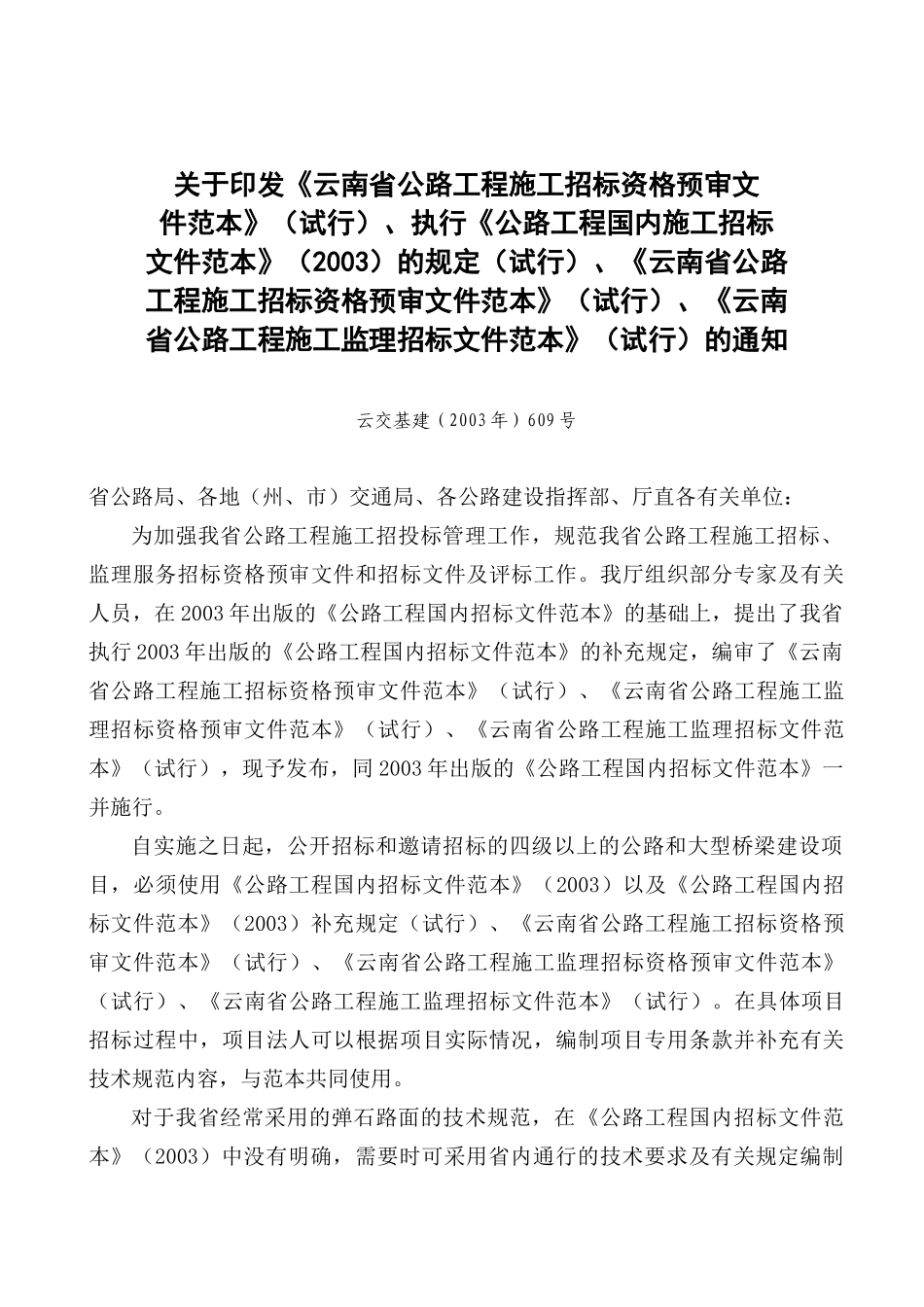 某省公路工程施工监理招标文件范本_第2页
