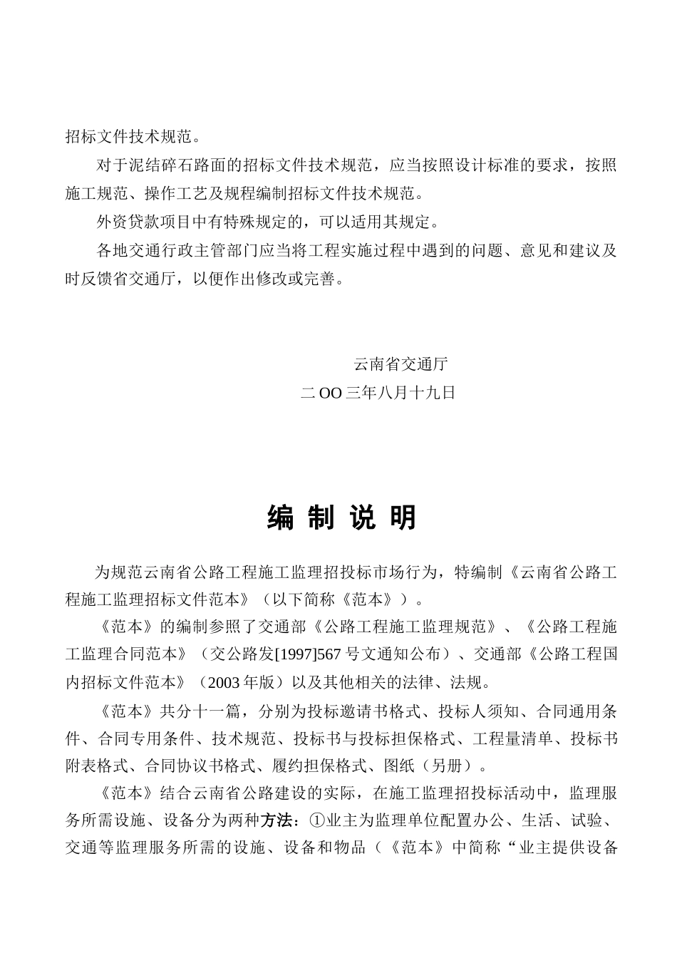 某省公路工程施工监理招标文件范本_第3页