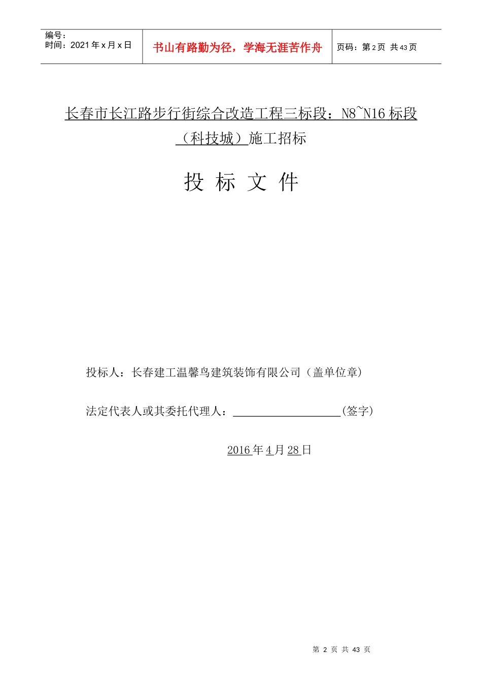 温馨鸟投标文件_第2页